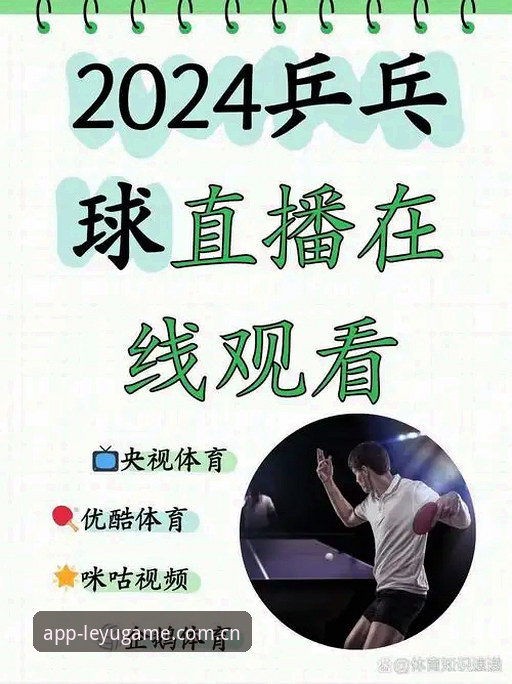 揭秘乐鱼体育在线观看背后的真实体验：从安装到赛事覆盖的全面分析