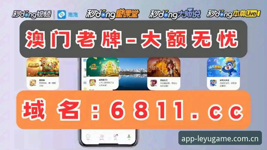 乐鱼官方平台vs普通体育APP：乐鱼体育下载教程与使用体验全面对比
