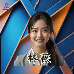 林薇