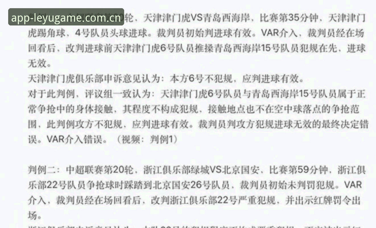 乐鱼足球篮球iOS版 揭秘中国足协第三批禁足名单背后的足球腐败真相